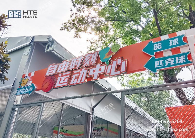 當(dāng)潮流匹克球遇上鋁合金篷房，碰撞出運(yùn)動新活力！